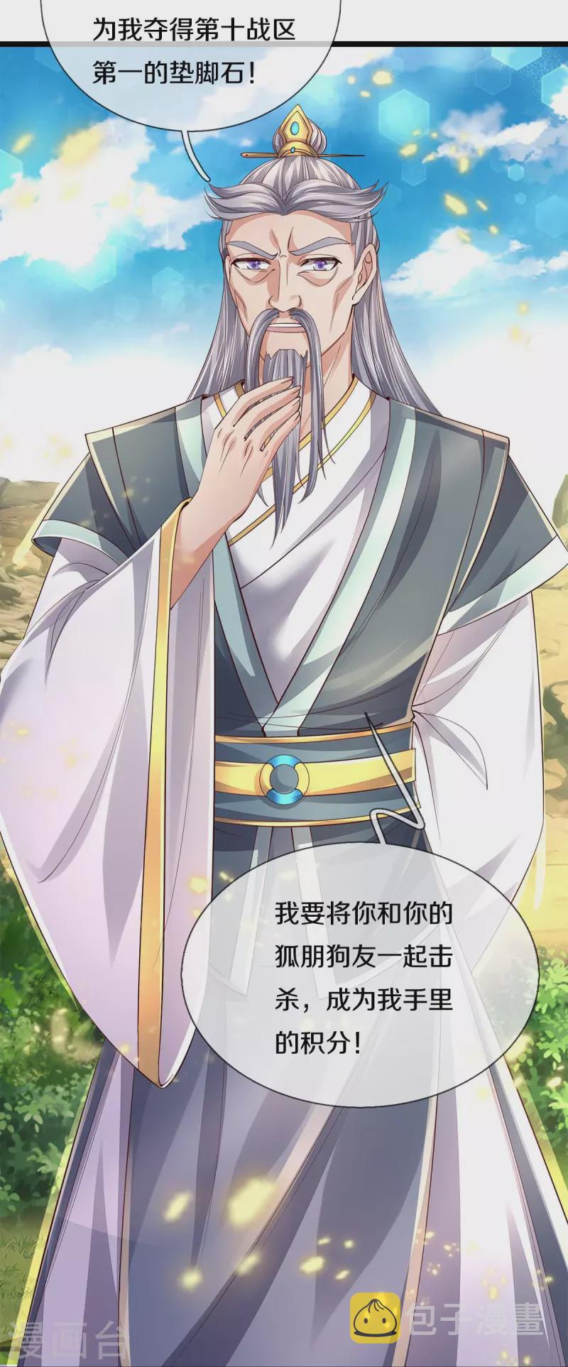 逆天剑神漫画,第557话 邪灵鬼火，枉爲人父1图