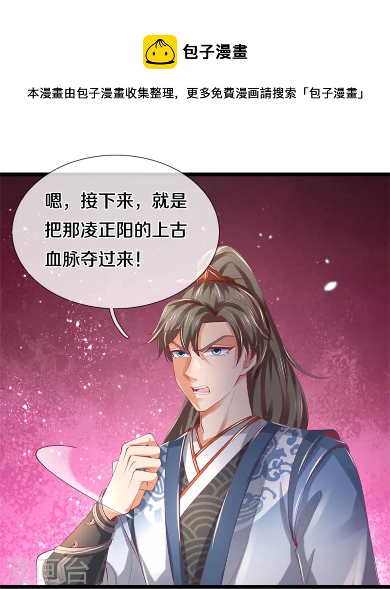 逆天剑神漫画,第459话 生命灵气，汲取殆尽2图