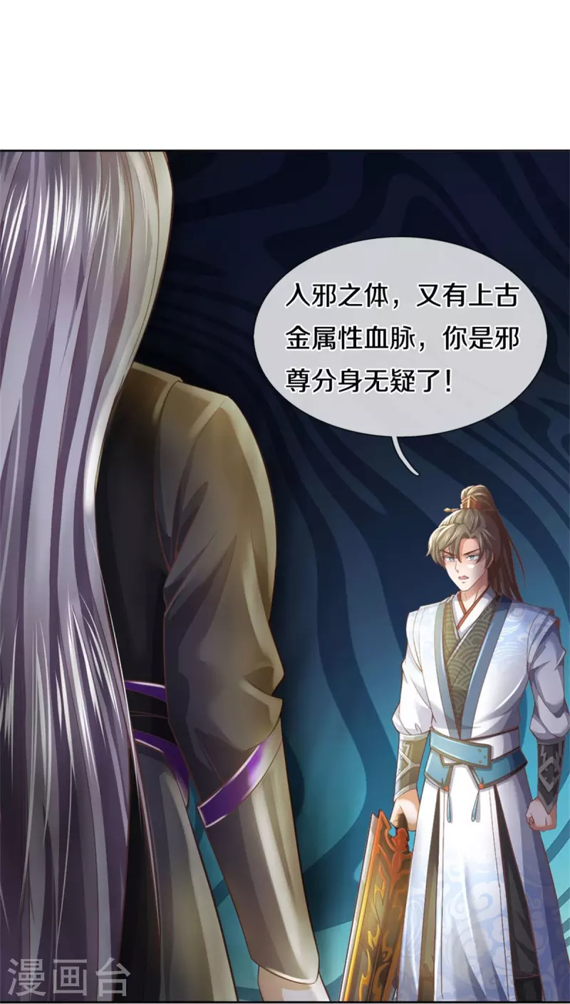 逆天剑神漫画,第451话 再获血脉，万钧之金1图