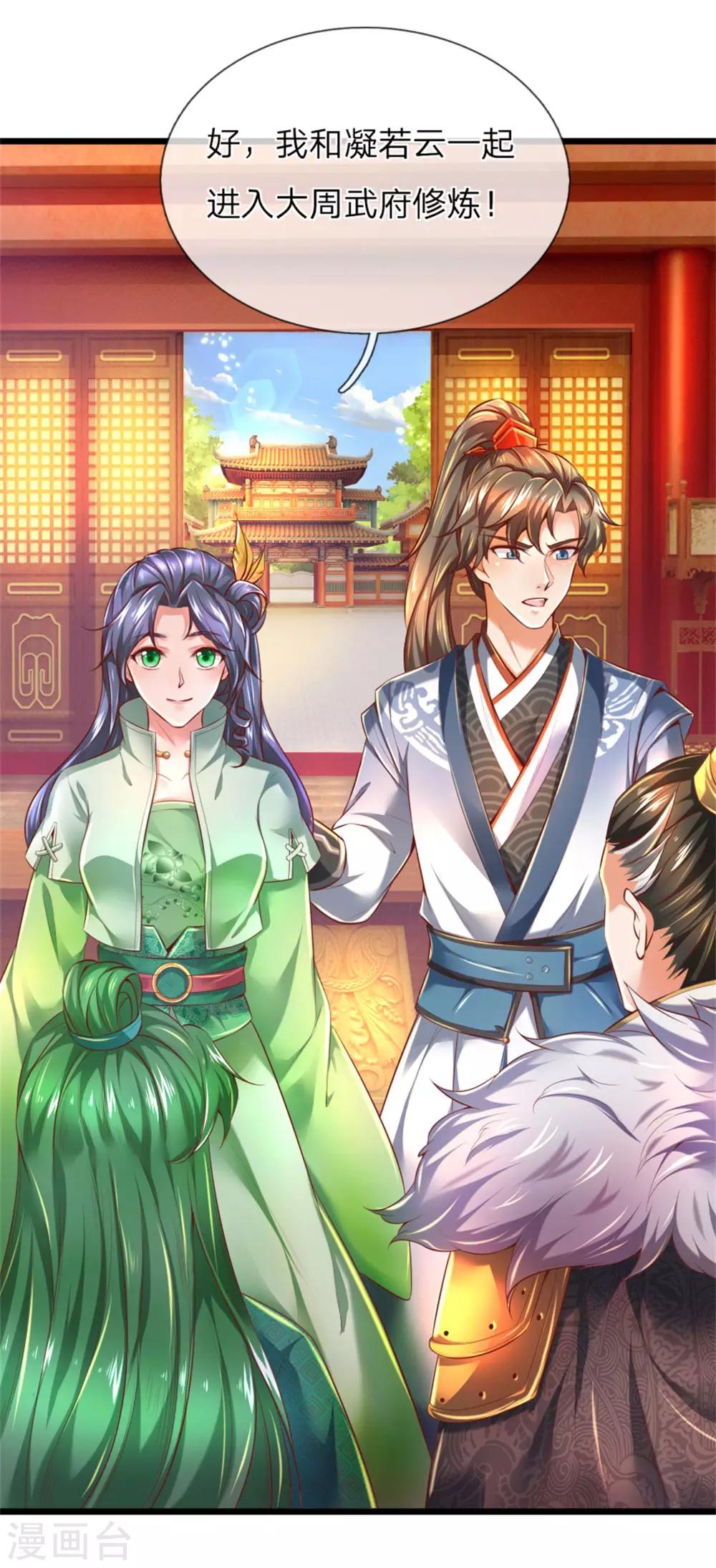 逆天剑神漫画,第290话 叛乱之心，天下皆知2图