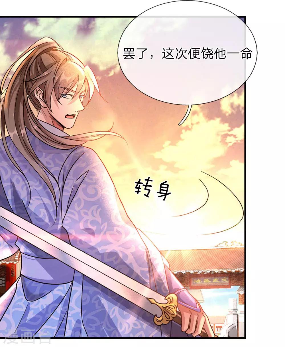 逆天剑神漫画,第58话 小人偷袭，女人挡剑1图
