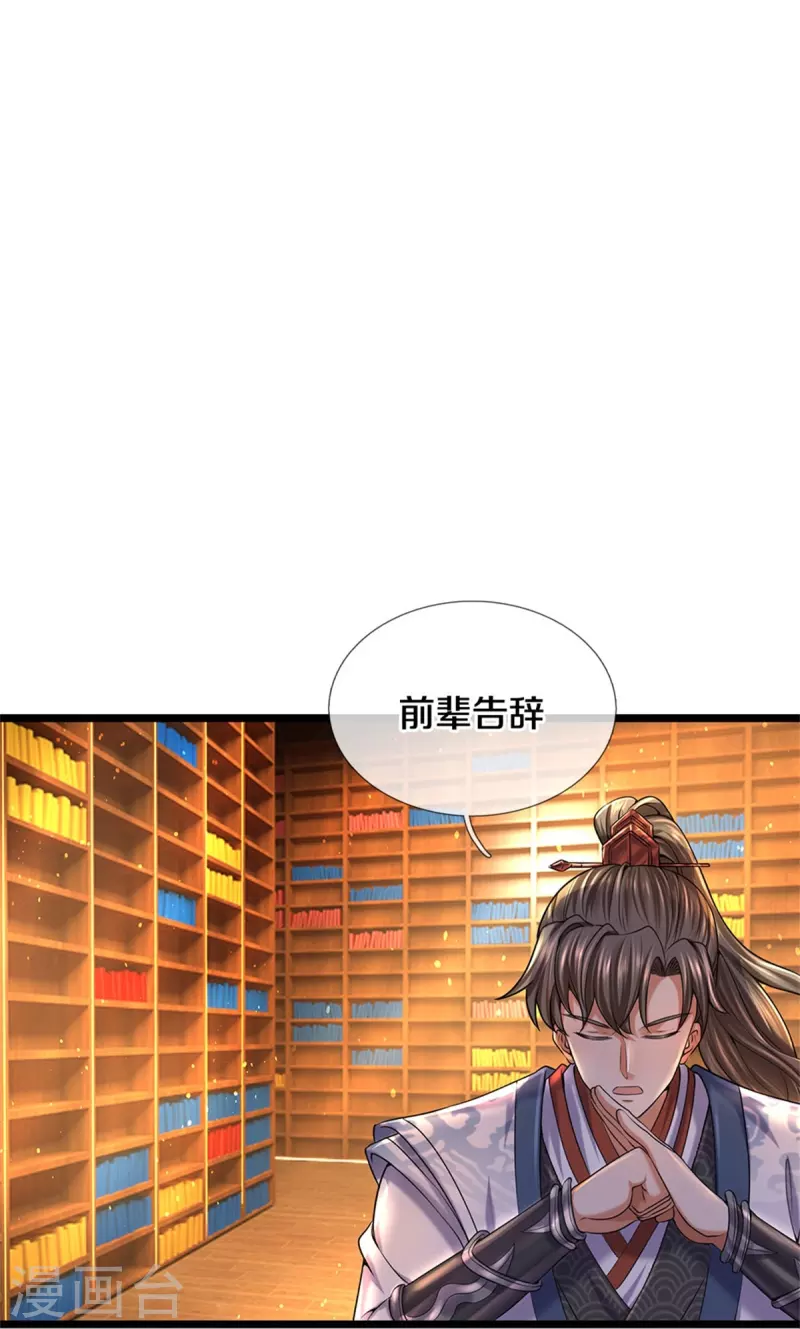 逆天剑神漫画,第482话 灵宝秘籍，手到擒来2图