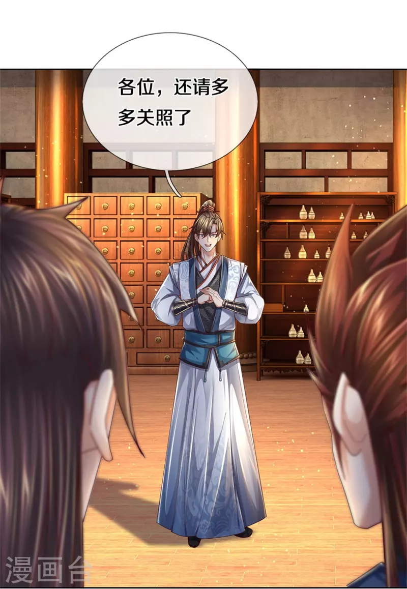 逆天剑神漫画,第544话 美女如虎，可乘之机2图
