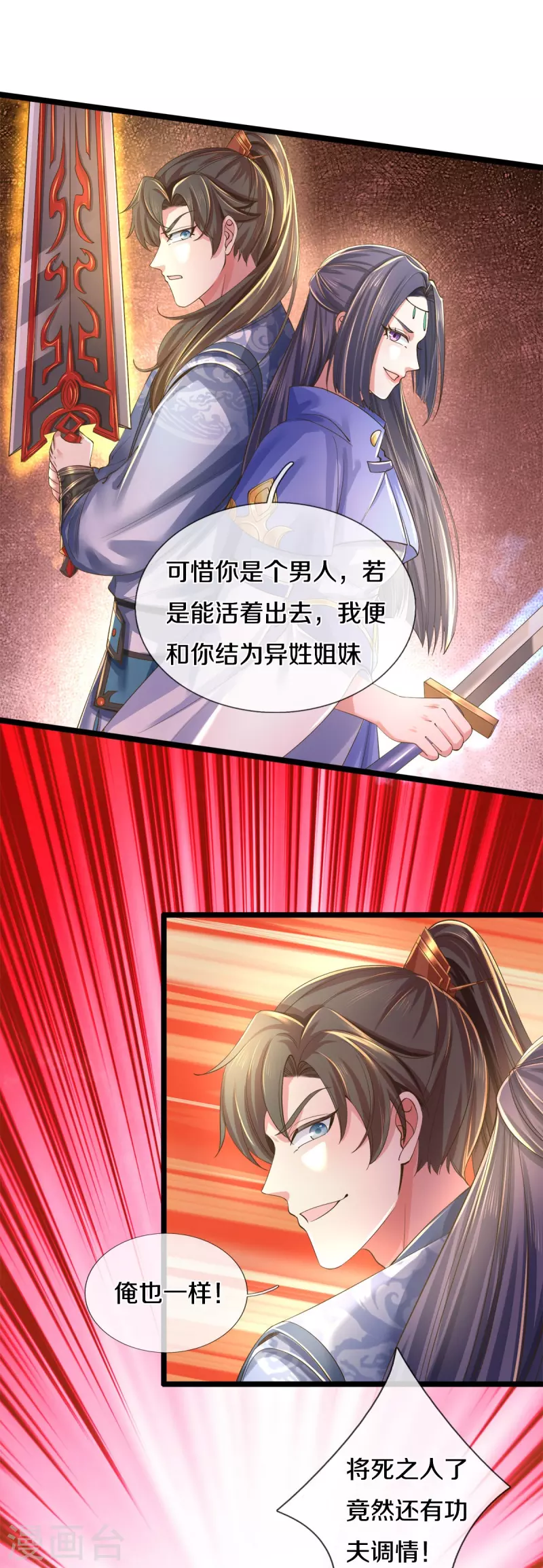 逆天剑神漫画,第505话 弱肉强食，大势所趋1图