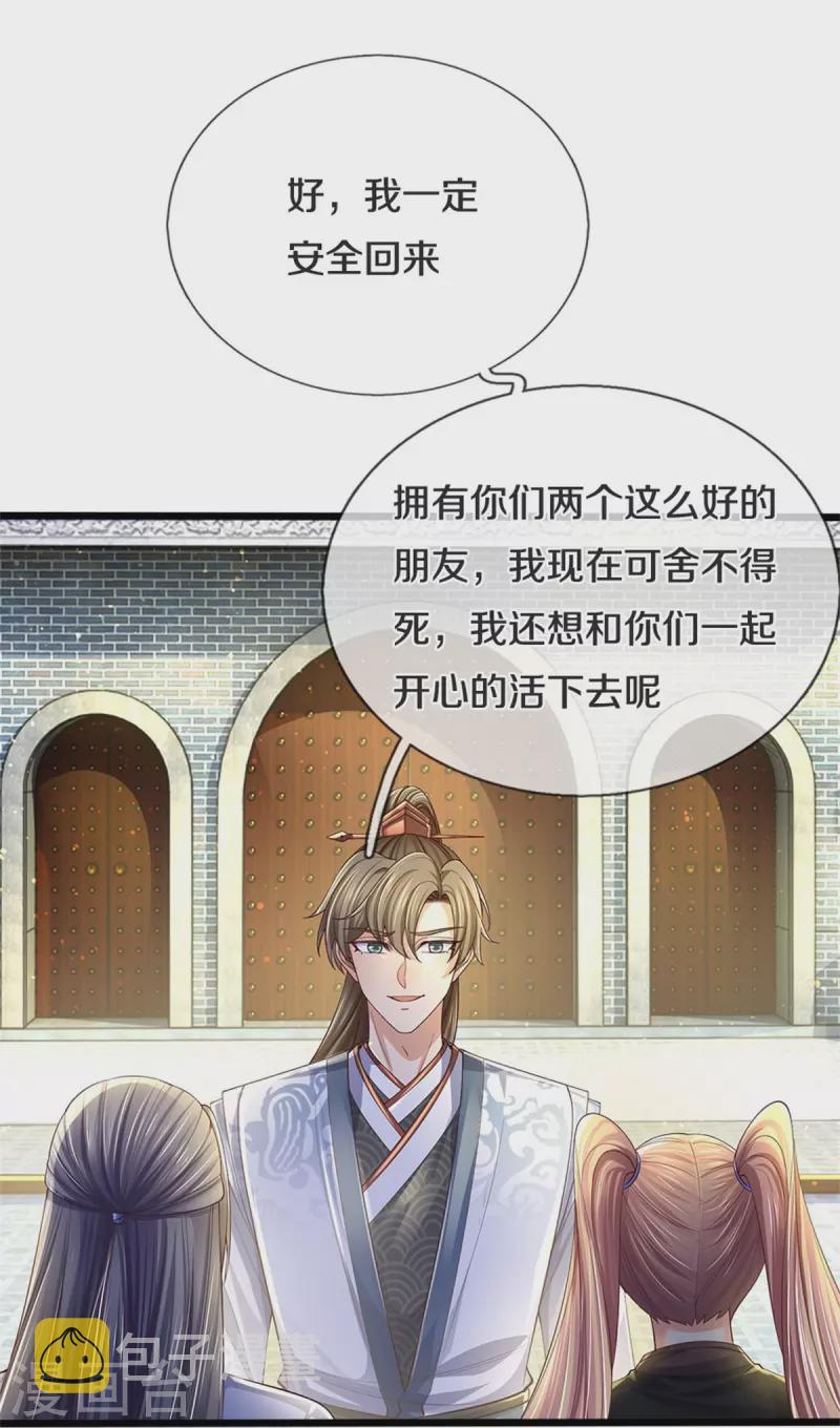 逆天剑神漫画,第565话 万事俱备，准备周全2图
