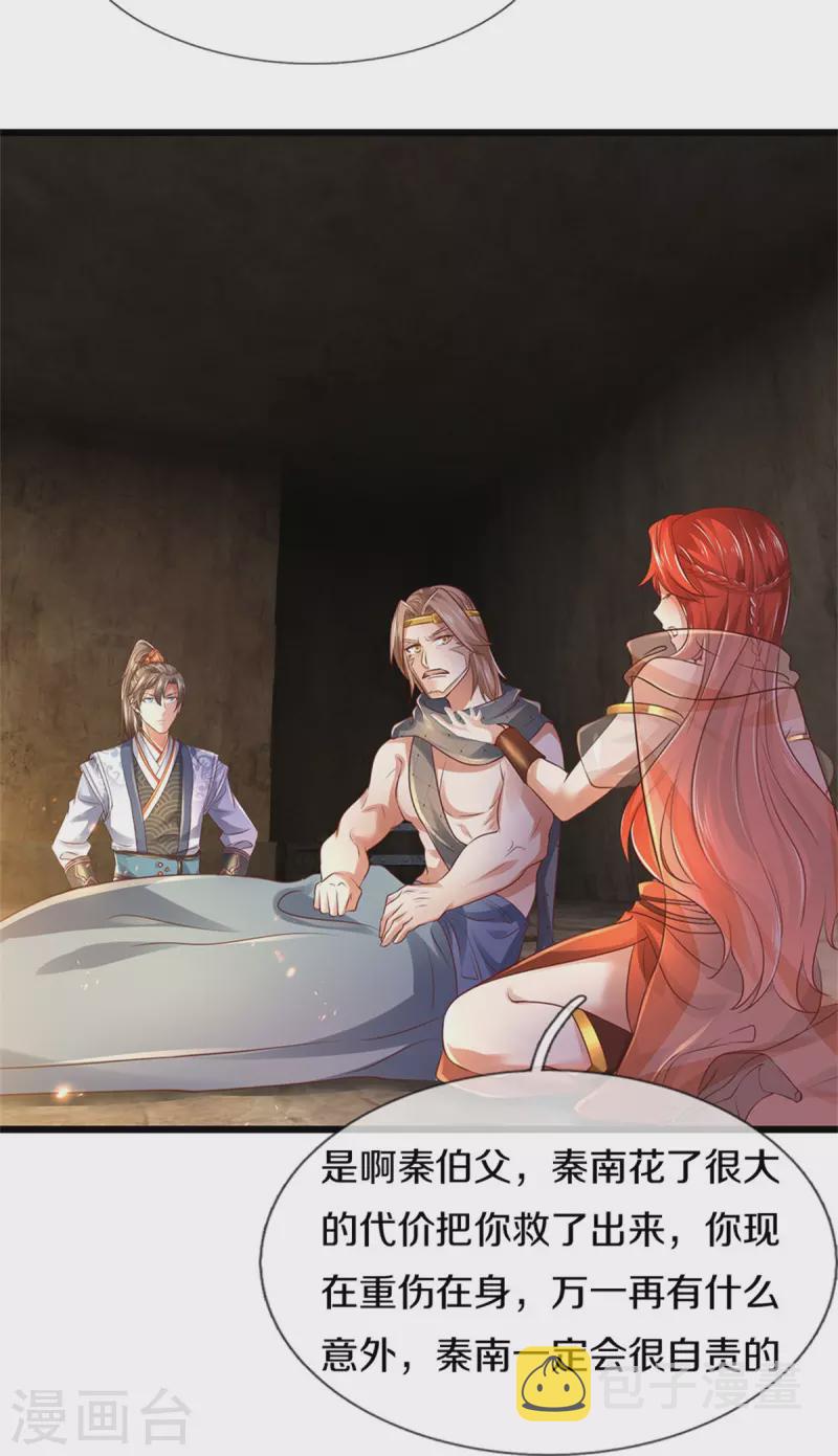 逆天剑神漫画,第400话 婚姻大事，不能耽搁1图
