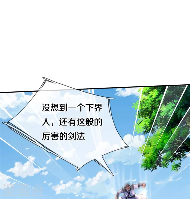 逆天剑神漫画,第485话 针锋相对，是谁卑劣2图