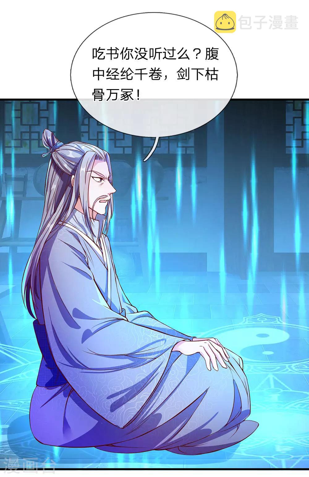 逆天剑神漫画,第105话 吞噬剑诀，融於血脉2图