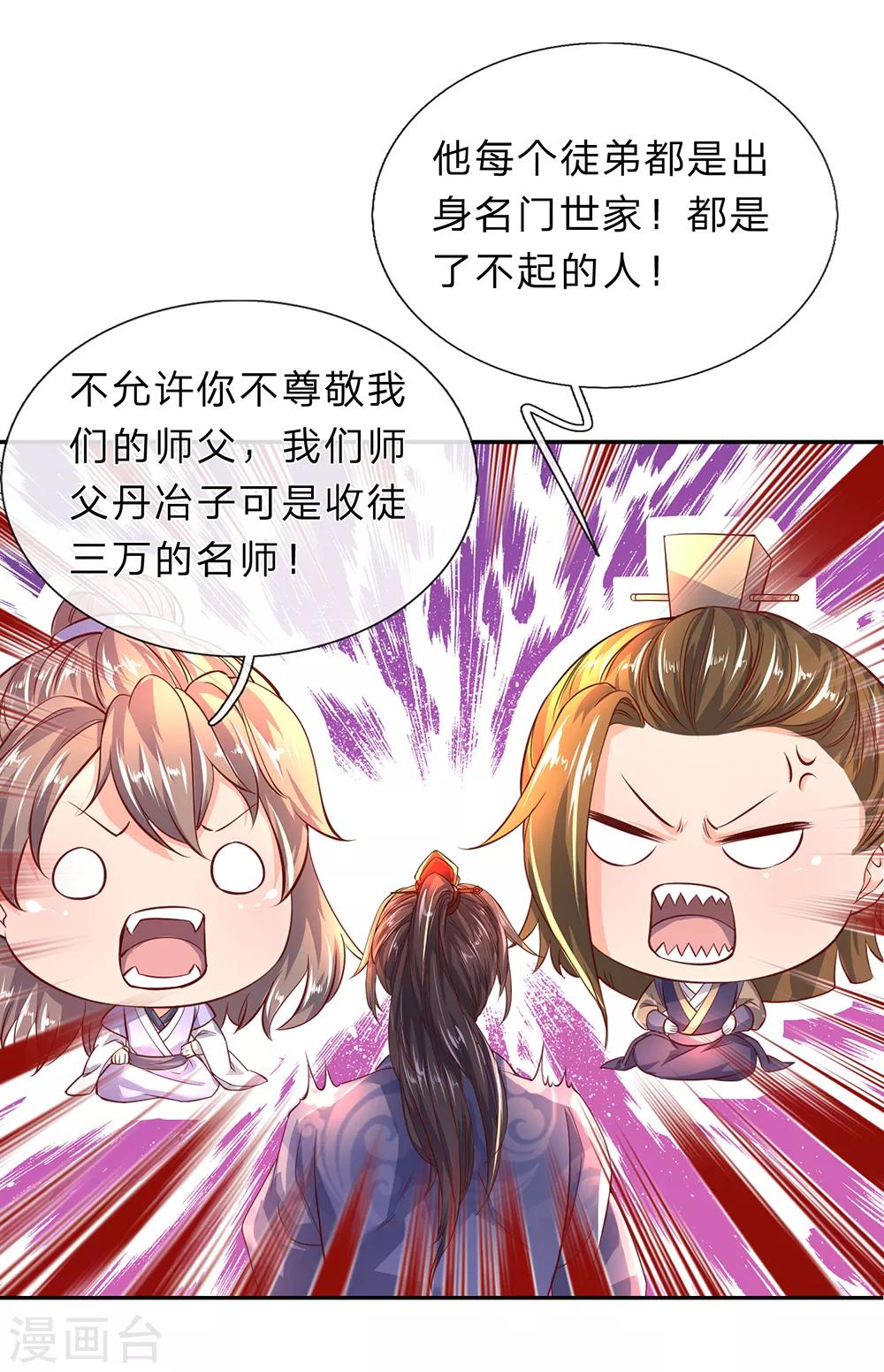 逆天剑神漫画,第205话 放手一搏，绝不认输1图