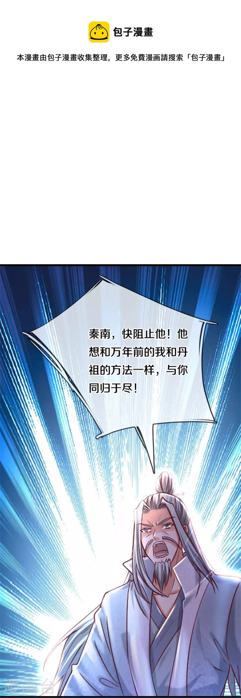 逆天剑神漫画,第469话 生命本源，起死回生1图