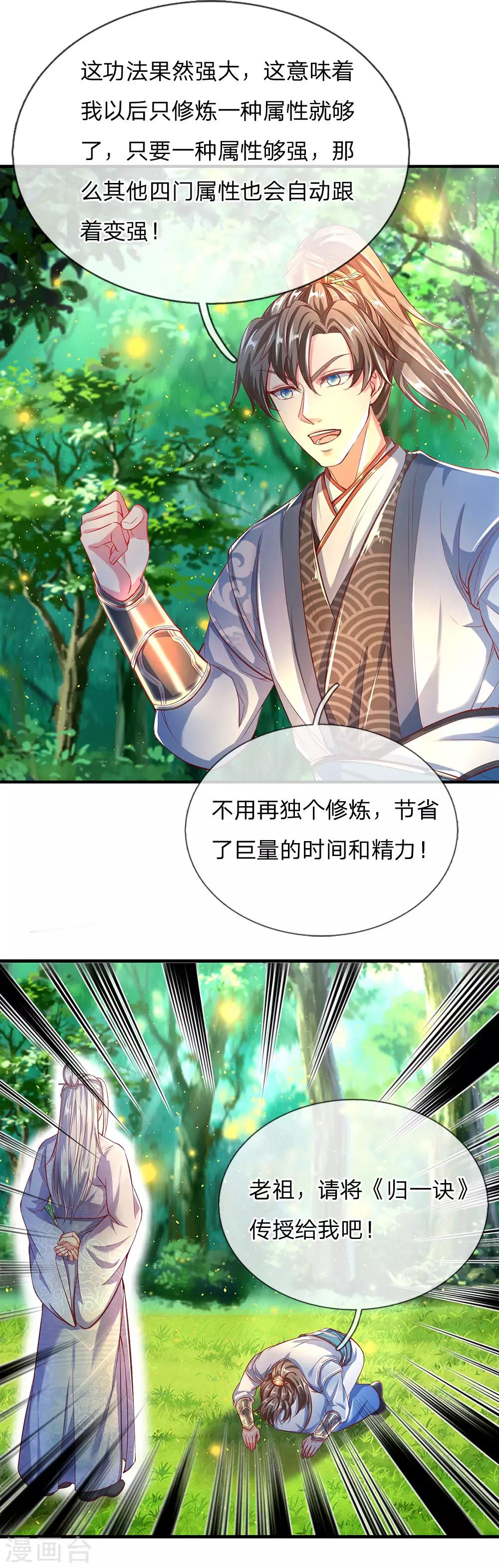 逆天剑神漫画,第227话 轻贱人命，罪不可恕1图