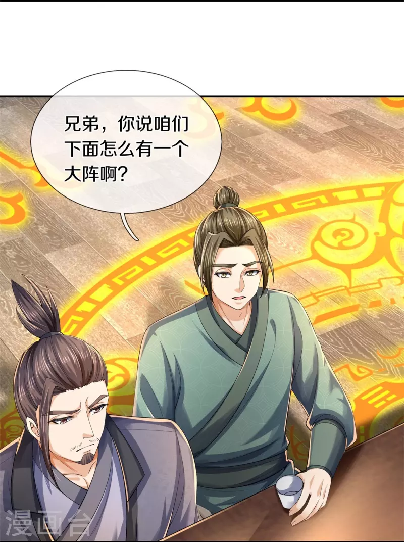 逆天剑神漫画,第578话 强者列坐，酒中有毒2图