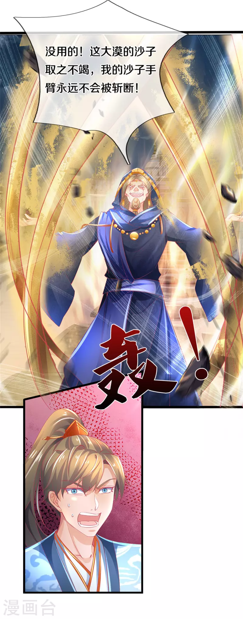 逆天剑神漫画,第403话 聒噪虫子，特别难吃2图