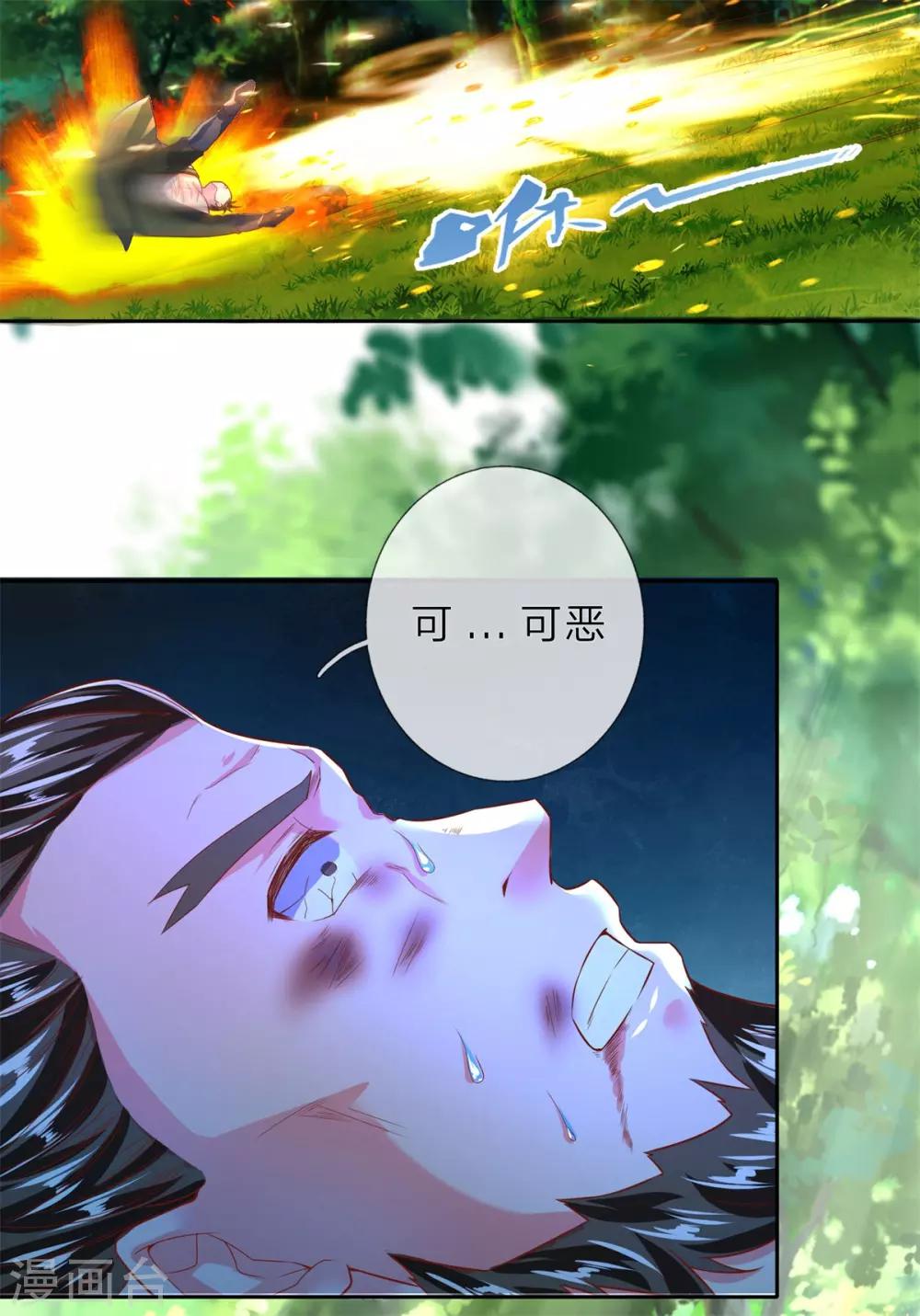 逆天剑神30漫画,第228话 神秘珠子，夺取天赋1图