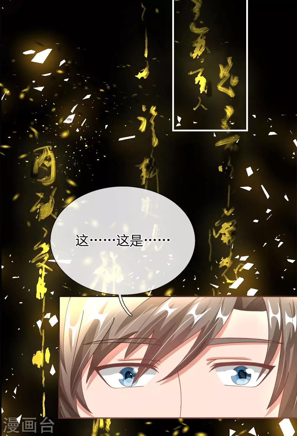 逆天剑神漫画,第106话 用心去听，用脑去看2图
