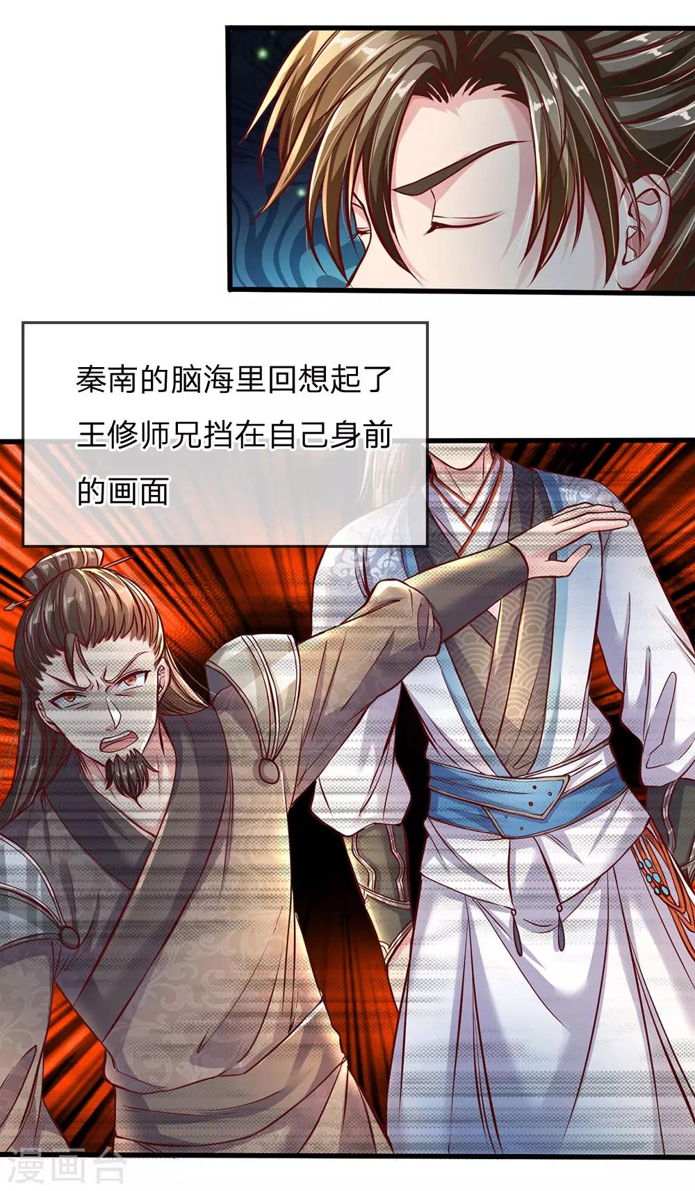 逆天剑神漫画,第225话 互爲阴阳，相克相生2图