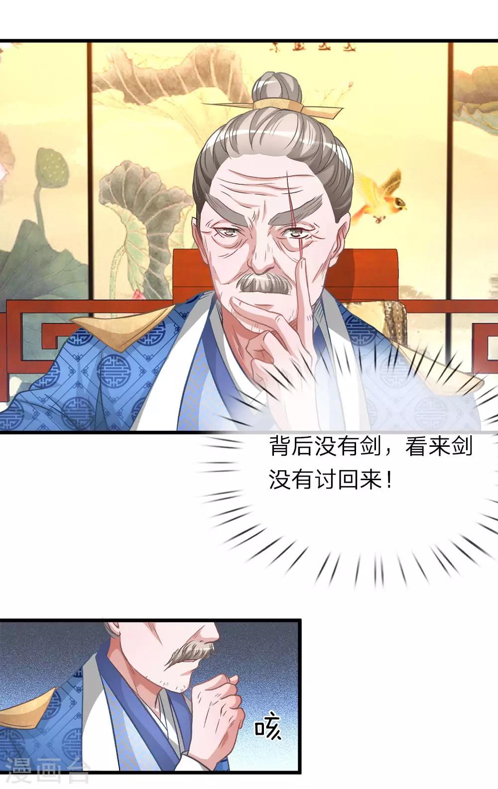 逆天剑神漫画,第11话 长老篡位，只手遮天1图