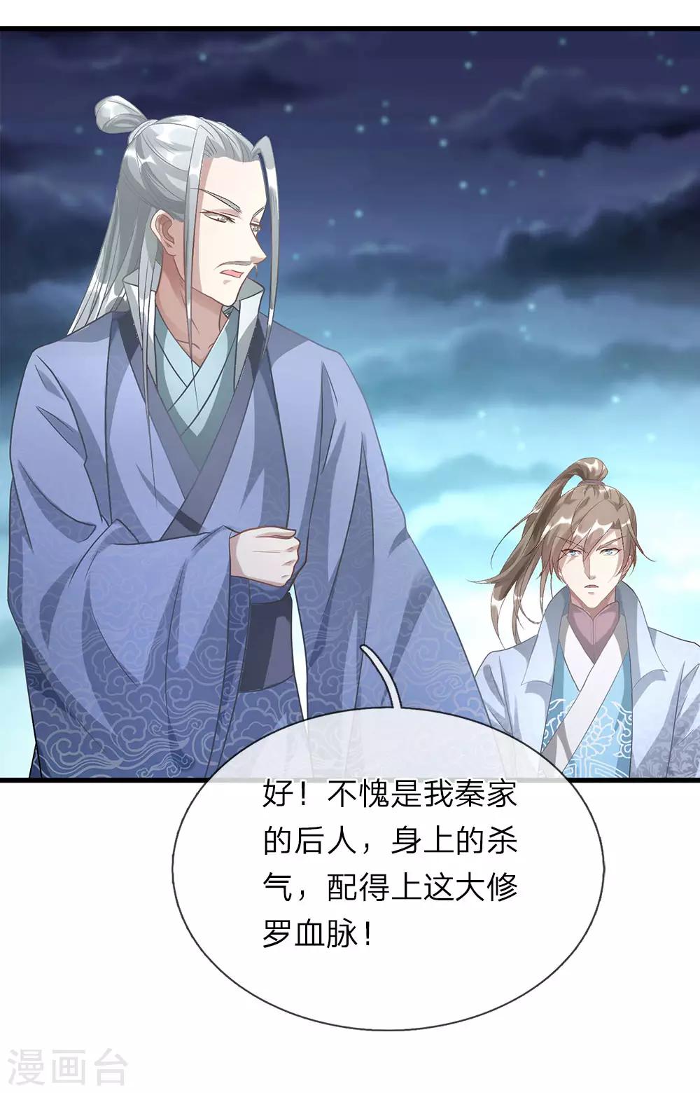 逆天剑神漫画,第29话 需生灵血，祭焚天剑2图