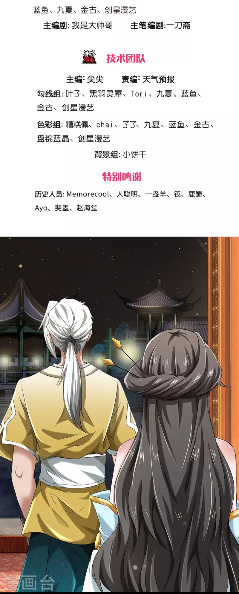 逆天剑神漫画,第533话 突破限制，接连突破1图