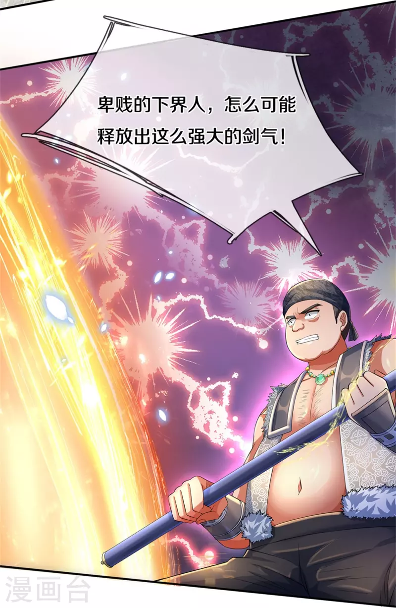 逆天剑神漫画,第498话 银榜第一，出言讽刺2图