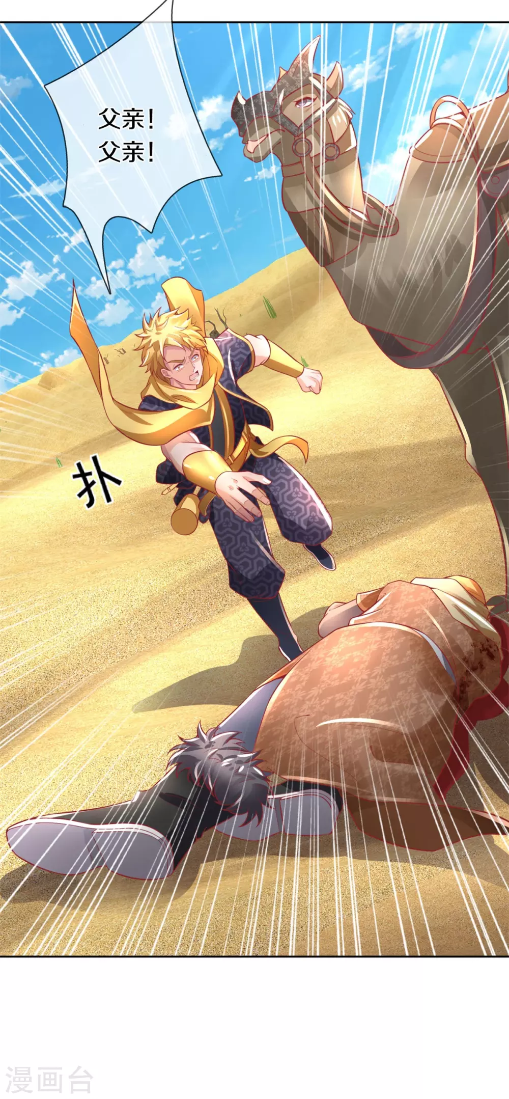 逆天剑神漫画,第375话 邪恶沙匪，谁是老大2图