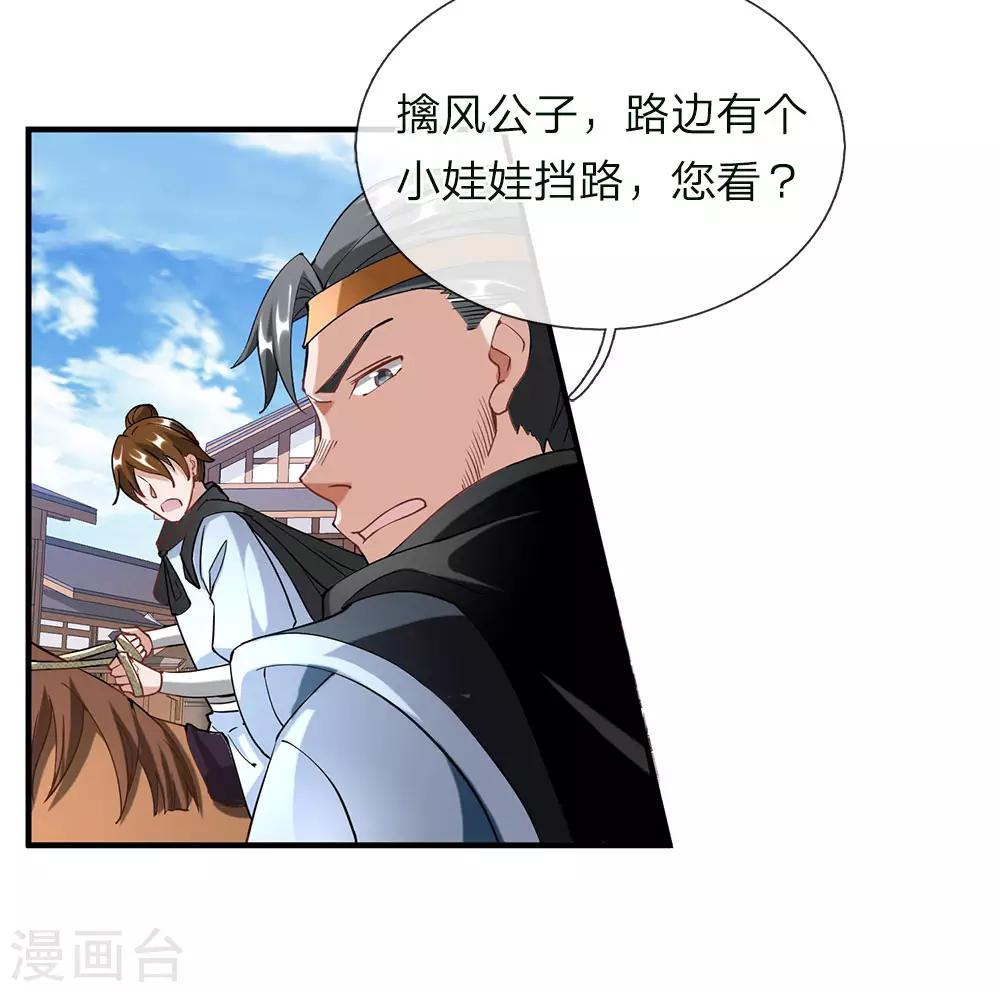 逆天剑神漫画,第51话 林家嚣张，横行人间2图