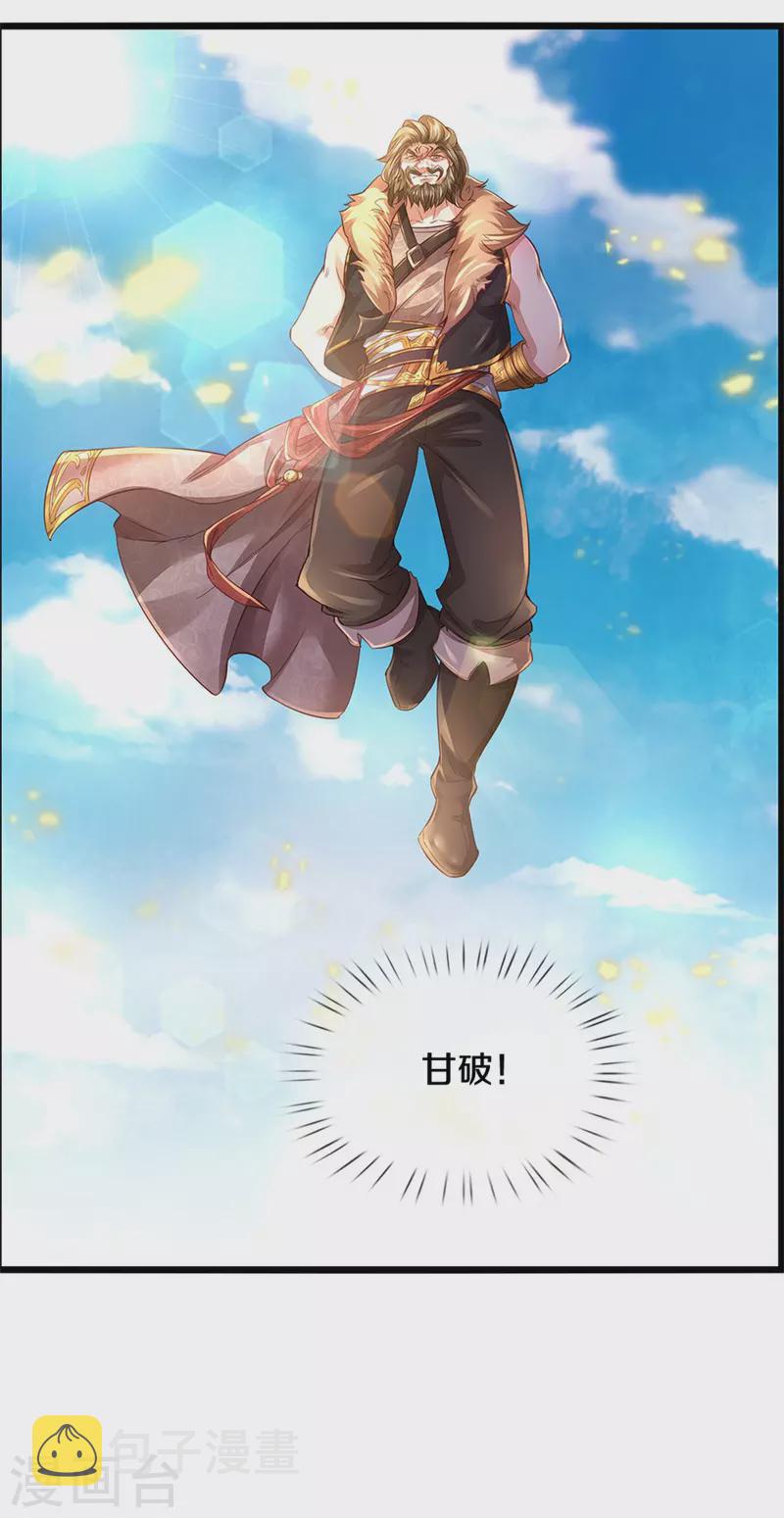 逆天剑神漫画,第390话 沙漠凶兽，偶遇元凶1图