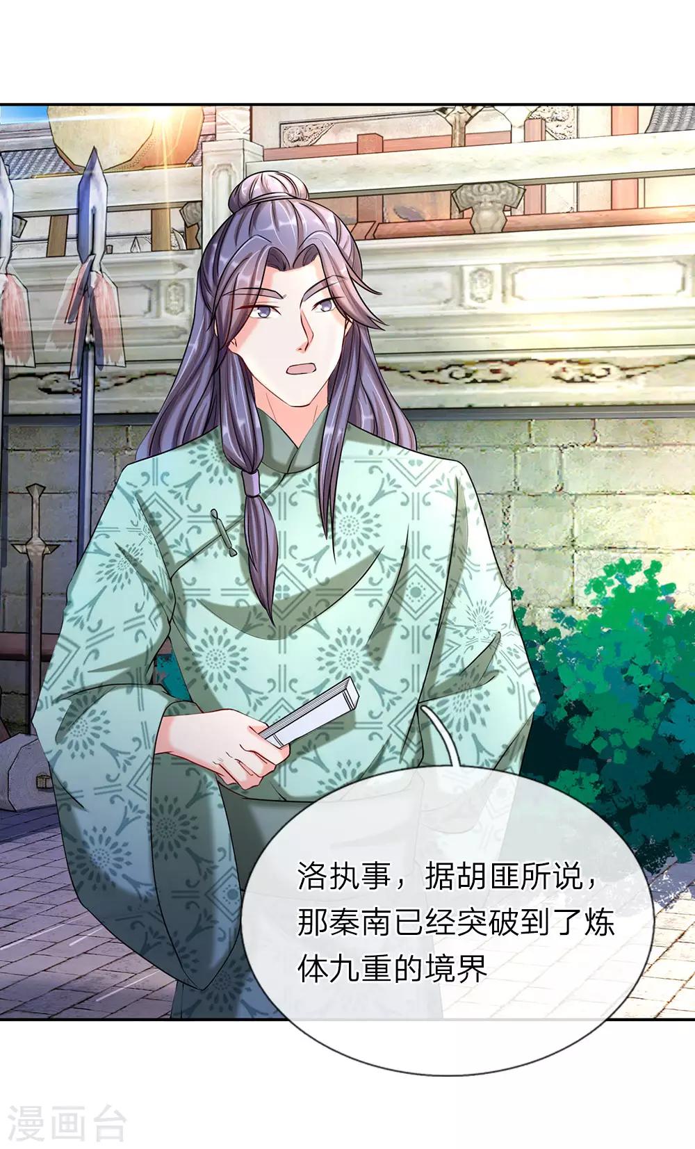 逆天剑神漫画,第73话 妖兽试炼，再结恩怨2图