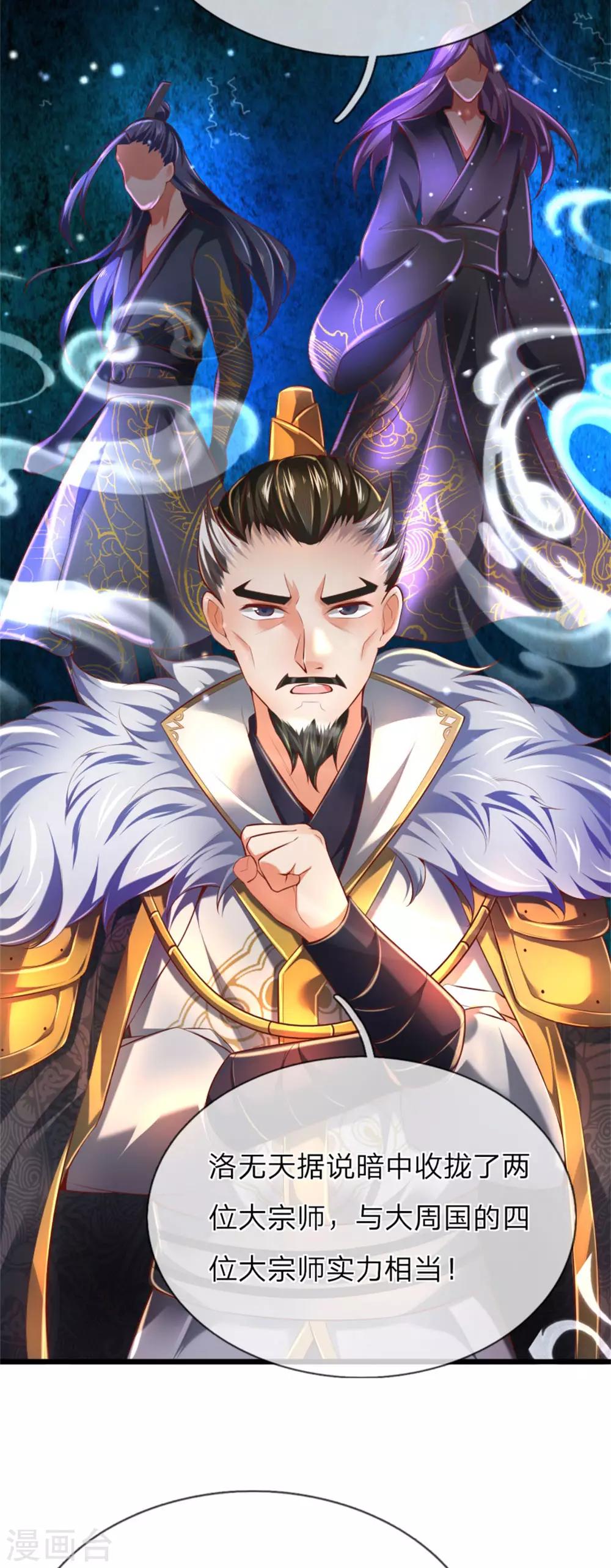 逆天剑神漫画,第290话 叛乱之心，天下皆知2图