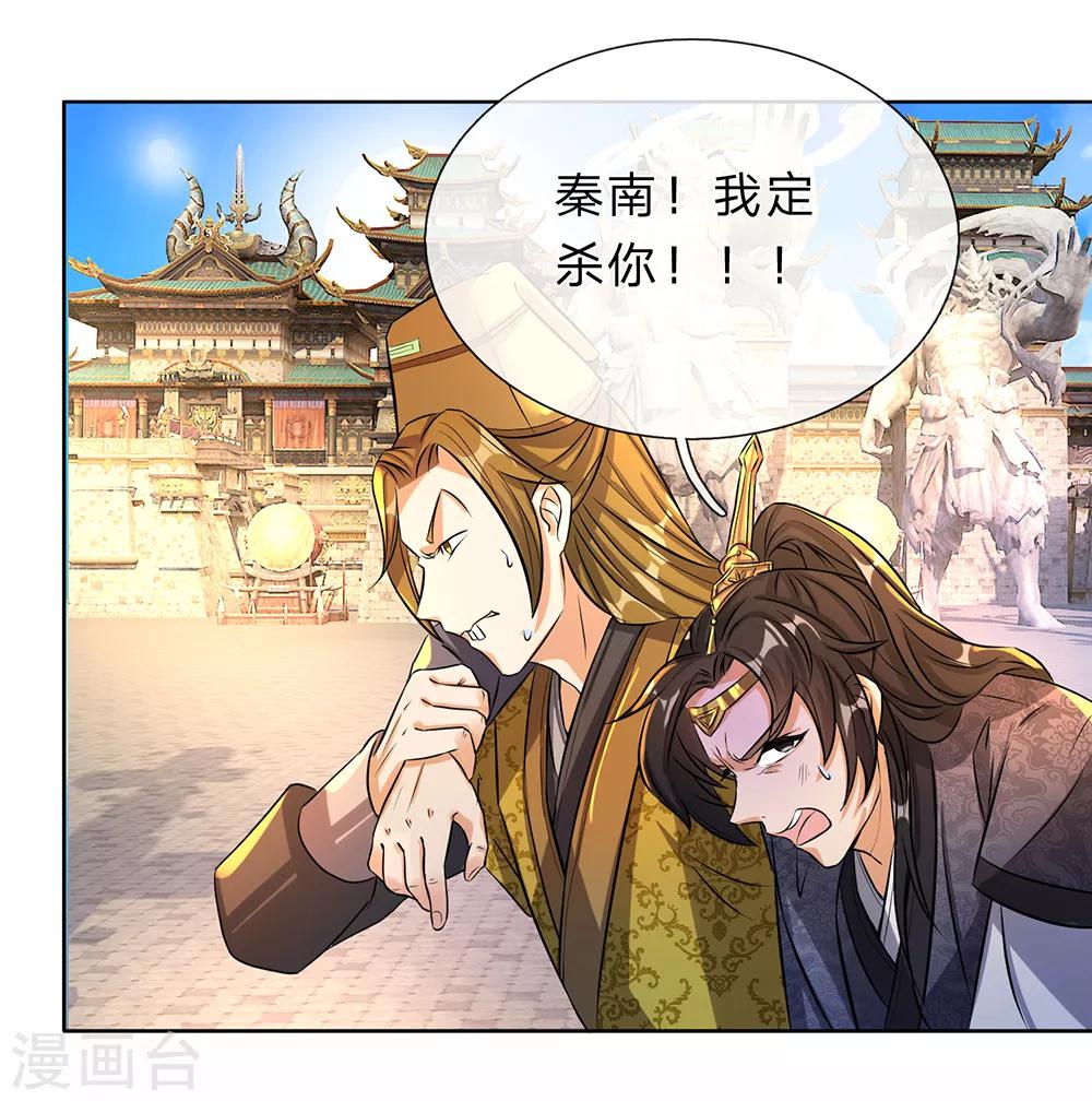 逆天剑神漫画,第185话 过度自尊，易被利用1图