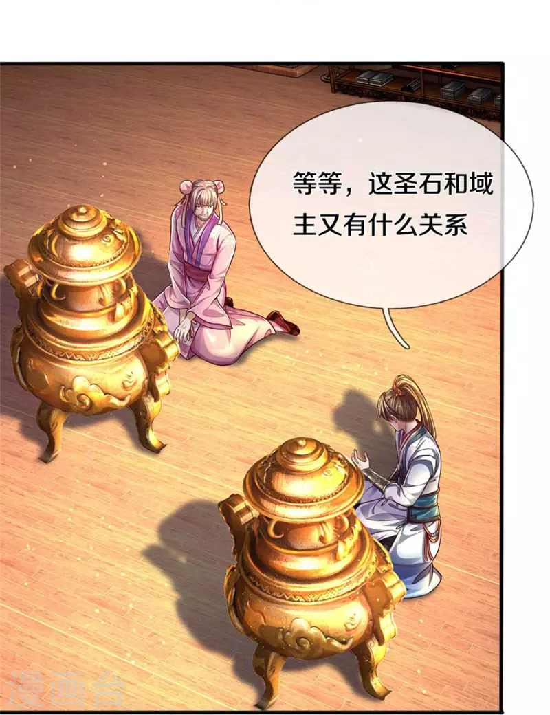 逆天剑神漫画,第545话 办事不力，一起问责1图