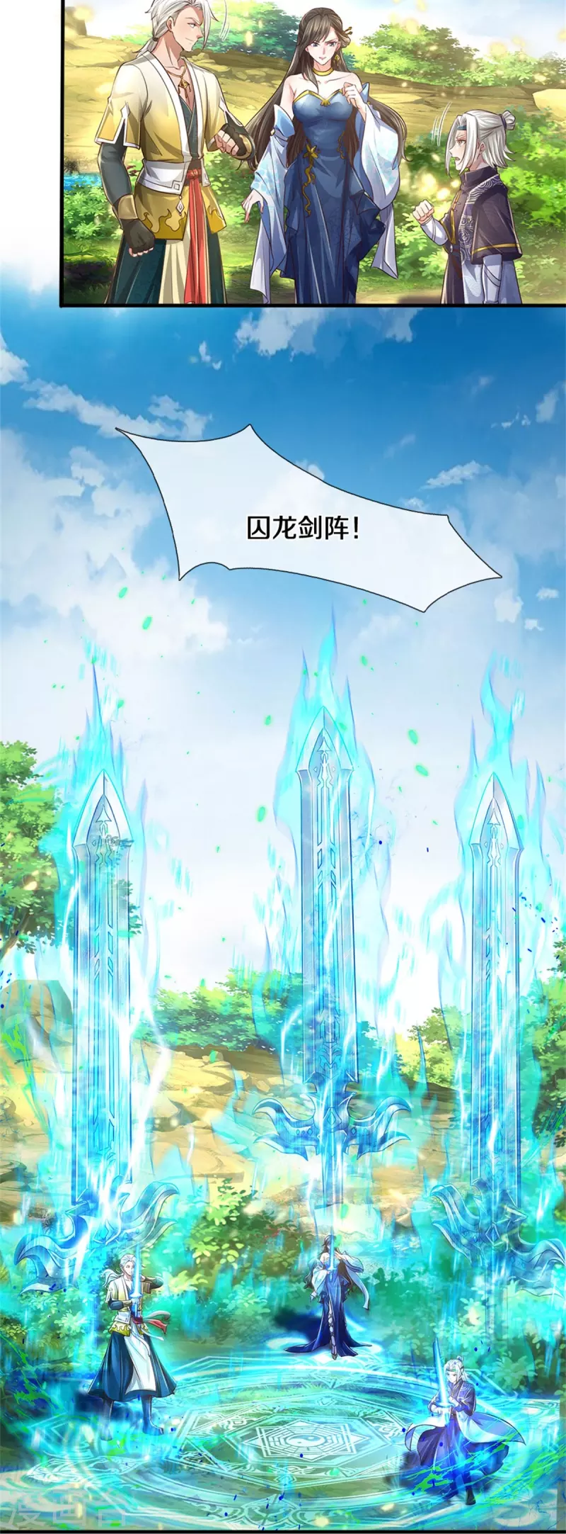 逆天剑神漫画,第562话 囚龙剑阵，无功而返2图