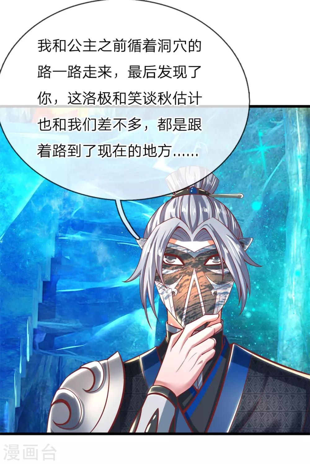 逆天剑神漫画,第261话 灵蹟宝藏，找寻入口2图