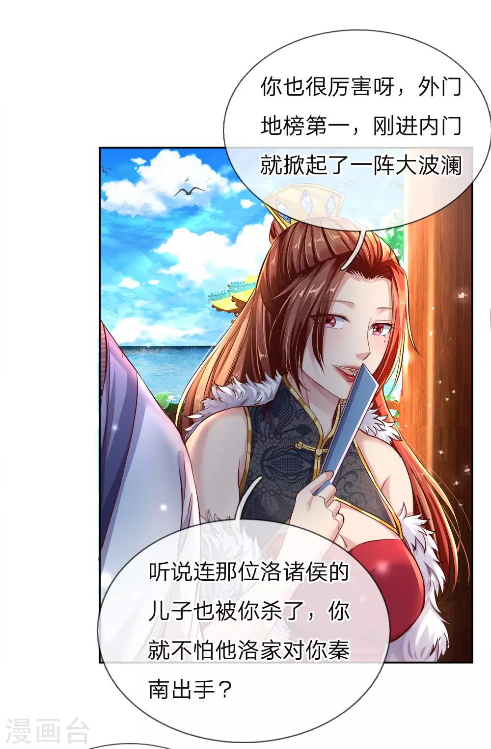 逆天剑神漫画,第208话 故人相聚，再度联手2图