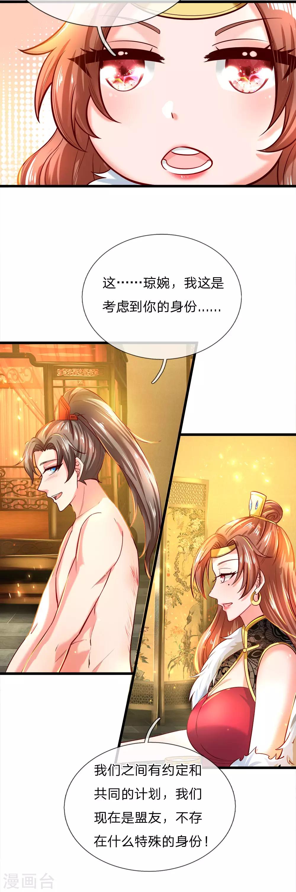 逆天剑神漫画,第249话 万金之躯，亲自涂药2图
