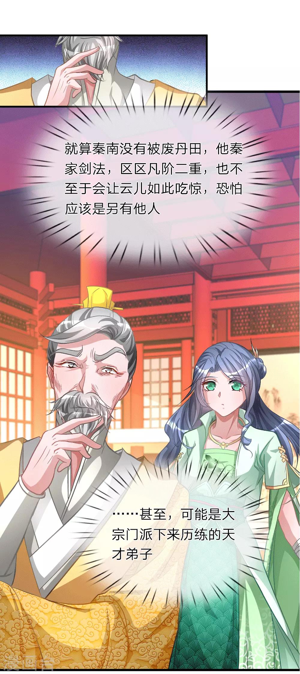 逆天剑神漫画,第9话 重回秦家，备受冷眼2图