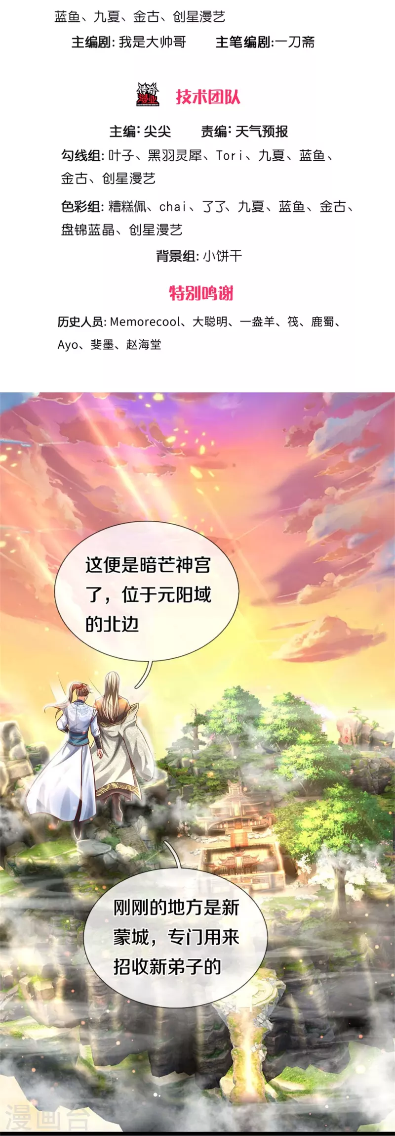 逆天剑神30漫画,第475话 成神之路，重重境界1图