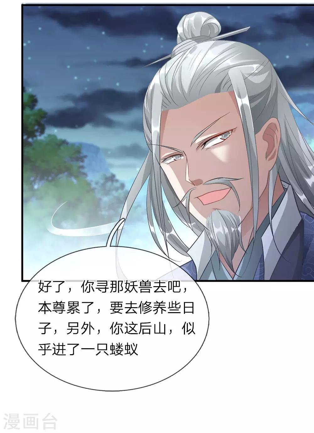 逆天剑神漫画,第29话 需生灵血，祭焚天剑1图