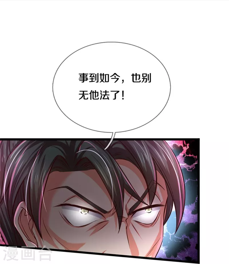 逆天剑神漫画,第526话 不死不灭，跪下磕头2图