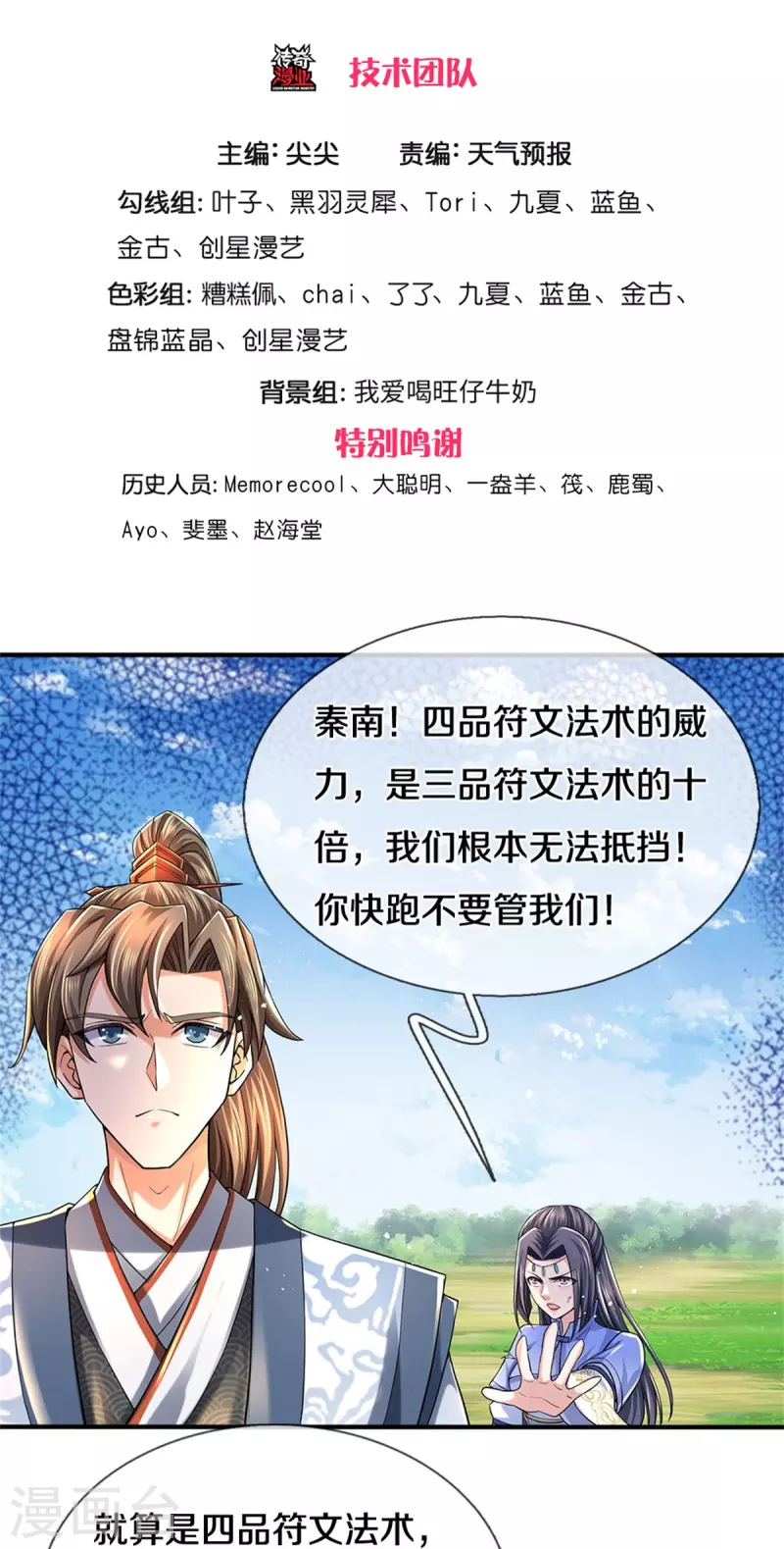 逆天剑神漫画,第514话 本末倒置，藏宝皮卷1图