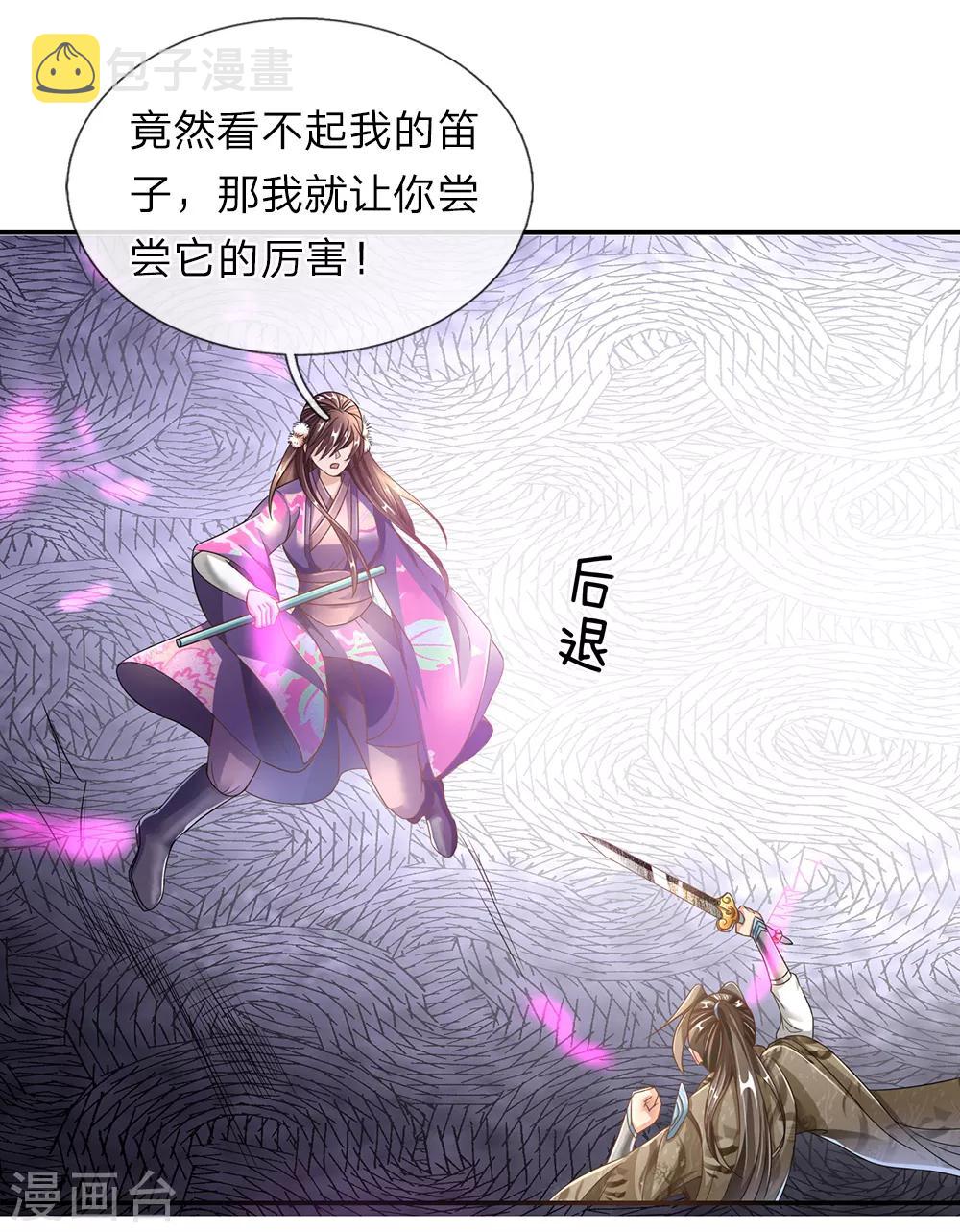 逆天剑神24漫画,第83话 笛声悠扬，匕首凶险2图