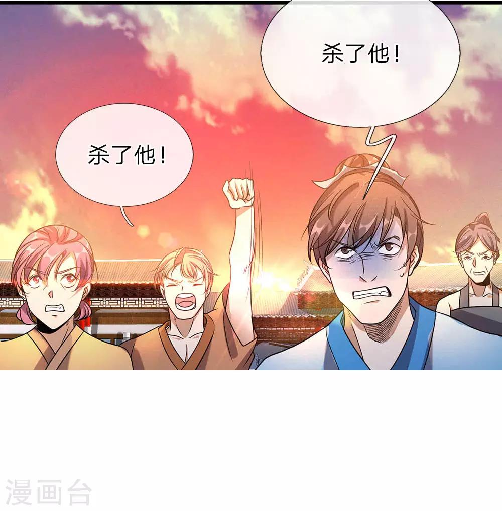 逆天剑神漫画,第58话 小人偷袭，女人挡剑2图