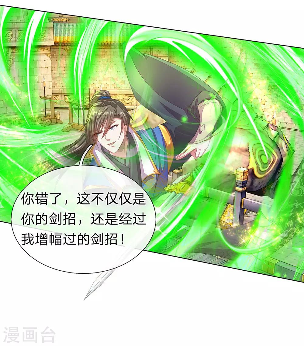 逆天剑神漫画,第136话 武器之魂，实力大增2图