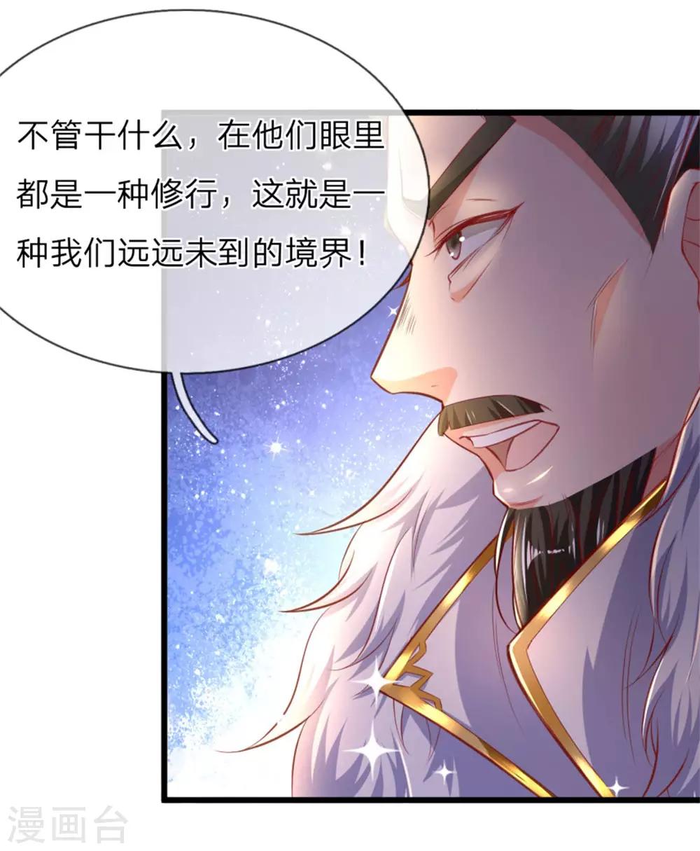 逆天剑神漫画,第288话 珍宝阁内，琳琅满目2图
