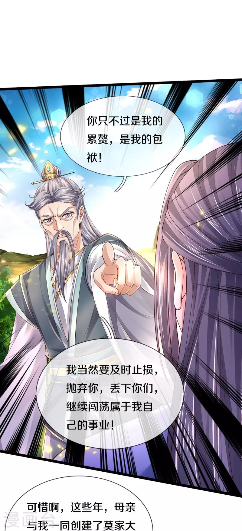 逆天剑神漫画,第557话 邪灵鬼火，枉爲人父1图