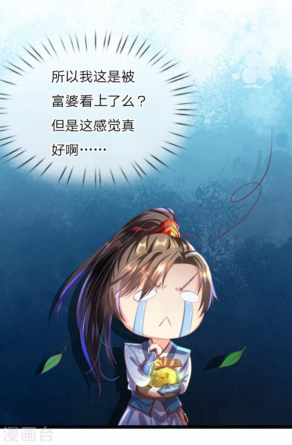 逆天剑神漫画,第210话 不择手段，依附强者1图
