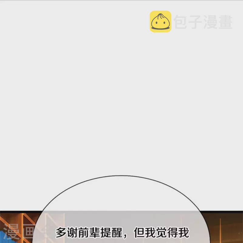 逆天剑神漫画,第482话 灵宝秘籍，手到擒来2图
