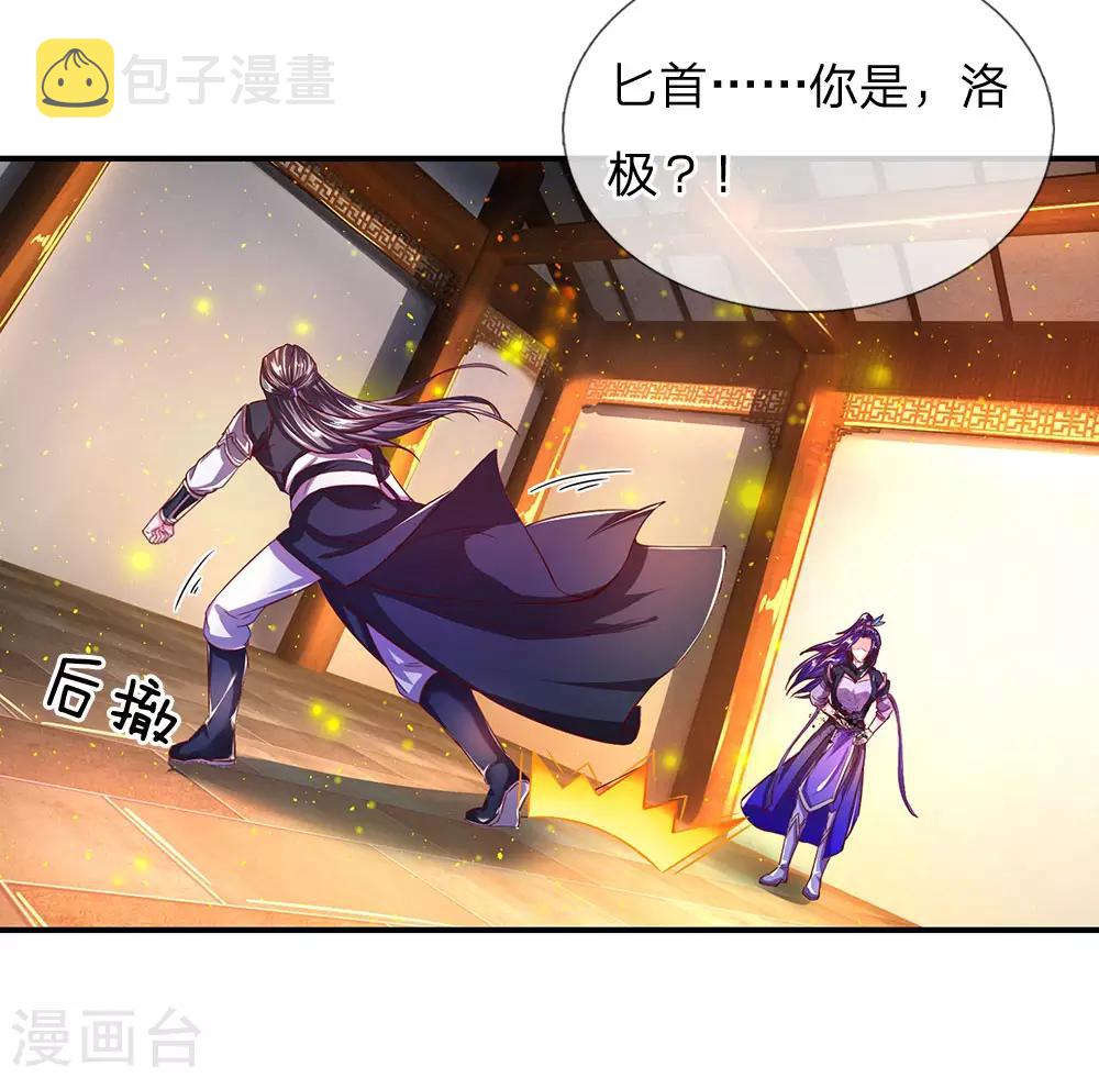 逆天剑神漫画,第230话 杀人灭口，毁屍灭迹2图