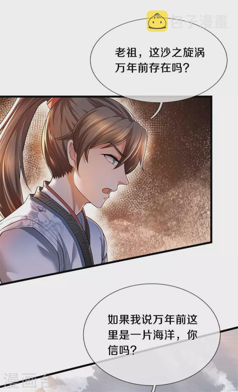 逆天剑神漫画,第382话 死亡之虫，束手无策1图