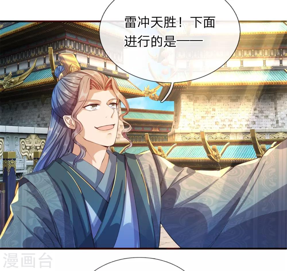 逆天剑神漫画,第124话 熟人相会，一掌灭敌2图